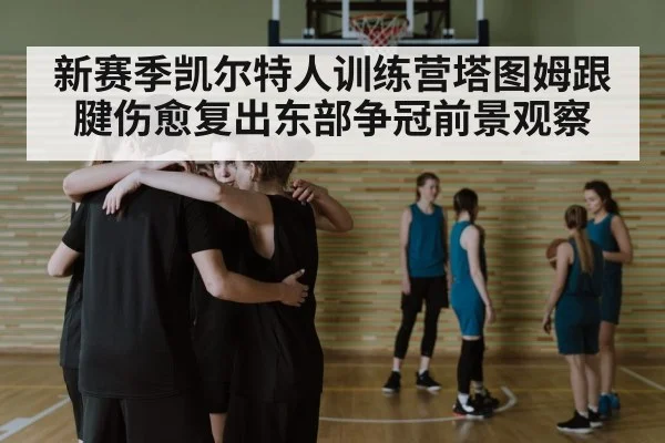 basketball team huddle