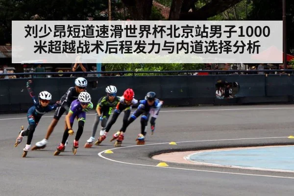 short track speed skating race